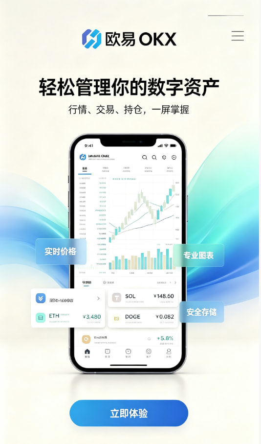 欧交易所app正版入口下载安装教程